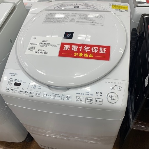 【軽トラ無料貸し出し】【SHARP】【縦型洗濯乾燥機】【トレファク所沢店】