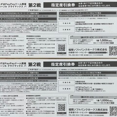 ソフトバンク 10/16 CS第2戦 ペアチケット　の画像