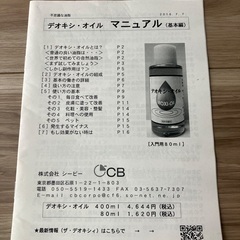 最終値下げしました　デオキシオイルの画像
