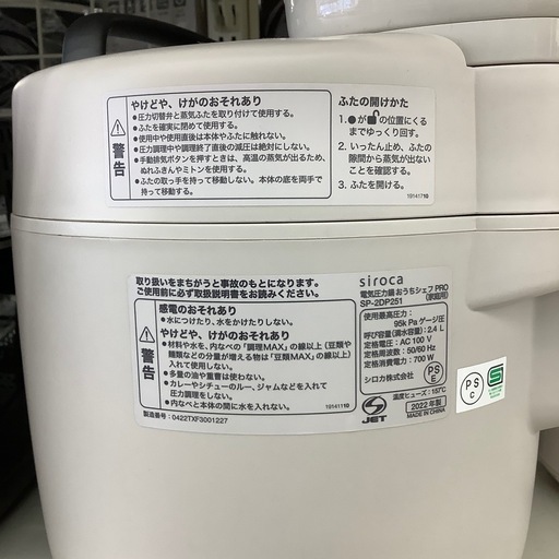 siroca 電気圧力鍋のご紹介！（トレファク寝屋川）