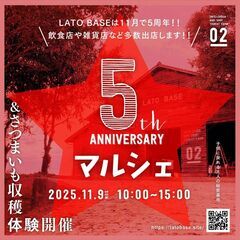 11月9日　５周年記念マルシェ