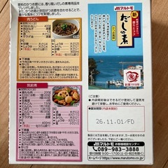 ❗️だしの素の画像