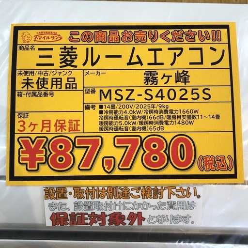 店頭お渡し限定】（25-10-11）2025年製 三菱ルームエアコン 霧ヶ峰 MSZ