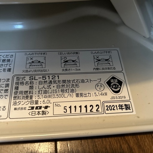 コロナストーブ　SL-5121　　