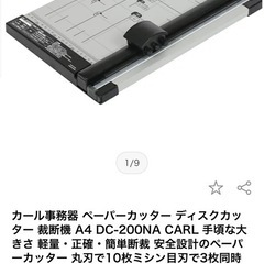 【お取引決定しました！】CARL　ペーパーカッターの画像