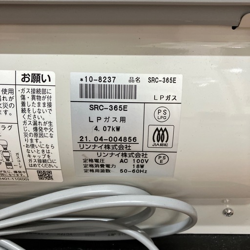 「安心の6ヶ月保証付。【Rinnai LPガスファンヒーター SRC-365E 2021年製　程度B 4.07kw PSCマーク有り】取りに来れる方限定。」