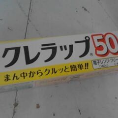 コストコ品番　76839　ニュークレラップ 30cm x 50m　A17091の画像