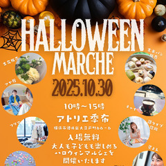 横浜市港北区大倉山　ハロウィンマルシェ開催！