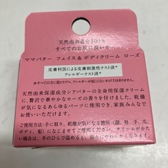 ロ 2510-352 クー・サイエンスビューティー（株） ママバター フェイス＆ボディクリーム ローズ 未使用品の画像