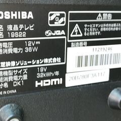 3か月間保証☆配達有り！10000円(税込）動作OK！東芝 19型 液晶テレビ リモコン付の画像