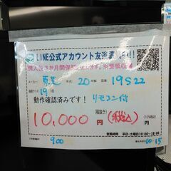 3か月間保証☆配達有り！10000円(税込）動作OK！東芝 19型 液晶テレビ リモコン付の画像