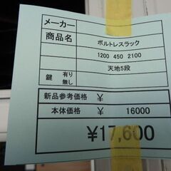 ボルトレスラック　岐阜 滋賀 愛知 三重 一宮 大垣 各務ヶ原 多治見 土岐 一宮 稲沢の画像