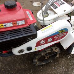 耕運機　マメトラ　MPC-40S 光風F- II の画像