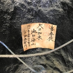 ⭐︎ドリーム2号館⭐︎大日如来 面の画像