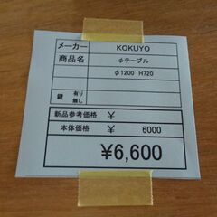 KOKUYO　丸テーブル　岐阜 滋賀 愛知 三重 一宮 大垣 各務ヶ原 多治見 土岐 一宮 稲沢の画像