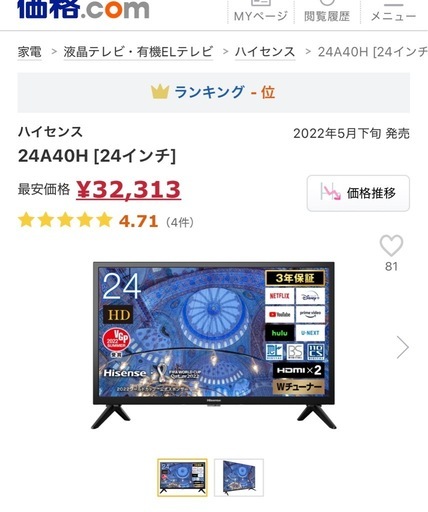 Hisense 　液晶テレビ 　24A40H 24型