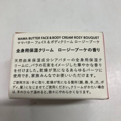 ロ 2510-353 クー・サイエンスビューティー（株） ママバター フェイス＆ボディクリーム ロージーブーケの香り 未使用品の画像