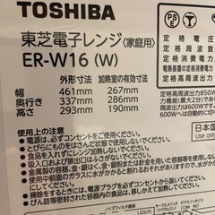 TOSHIBA/電子レンジの画像