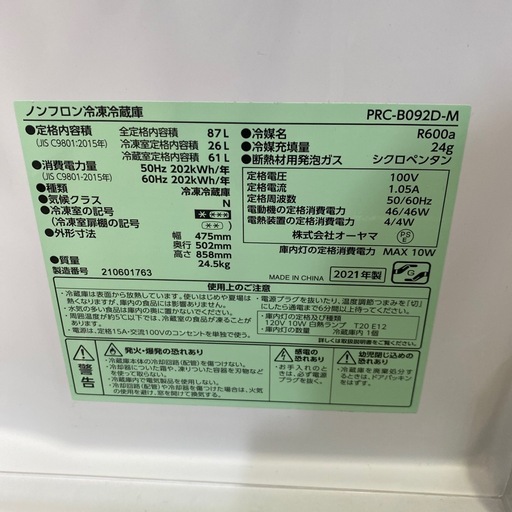 12/12値下げしました！?人気?2021年製 IRISOHYAMA 87L冷蔵庫 PRC-B092D-M アイリスオーヤマ 2ドア 