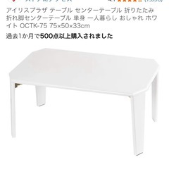 アイリスプラザ テーブル センターテーブル 折りたたみ 折れ脚センターテーブルの画像