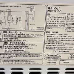美品 アイリスオーヤマ 電子レンジ IMB-T171C-5の画像