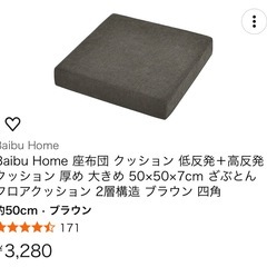 クッション硬めの画像