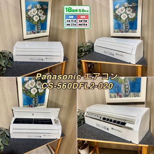 ?激安??安心保証付?❗️配送•設置?❗️♻️処分撤去♻️2020年製PANASONIC 18畳用 ルームエアコン　200V　CS-5