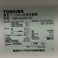 東芝　冷蔵庫　2016年式　3ドア　330Lの画像