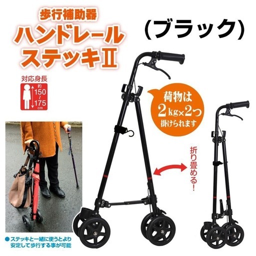 新品　ハンドレールステッキ