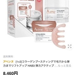 Avene コスメセットの画像