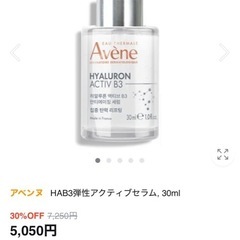 Avene コスメセットの画像