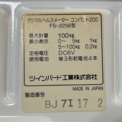 ツインバード　デジタルヘルスメーター　
コンパクト200の画像
