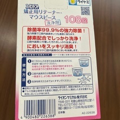 【10月末まで‼️】《33》マウスピース洗浄剤の画像