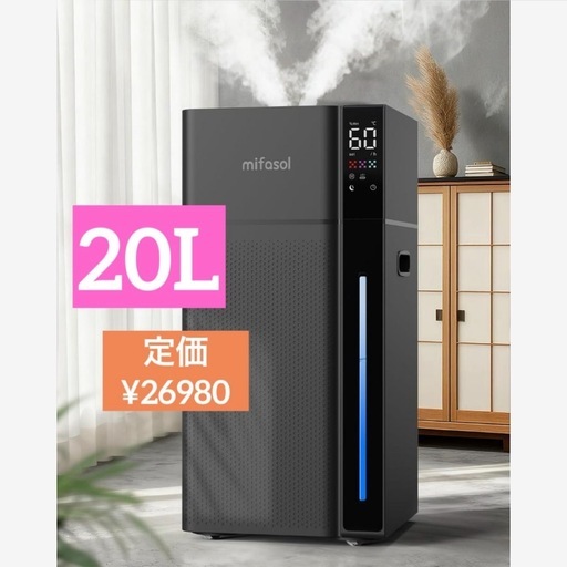 加湿器 大容量 20L ハイブリッド式 スチーム式 加熱式 Amazon.co.jp: Mifasol 加湿器 ハイブリッド式 スチーム式 大