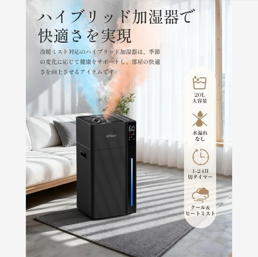 加湿器 大容量 20L ハイブリッド式 スチーム式 加熱式 Amazon.co.jp: Mifasol 加湿器 ハイブリッド式 スチーム式 大