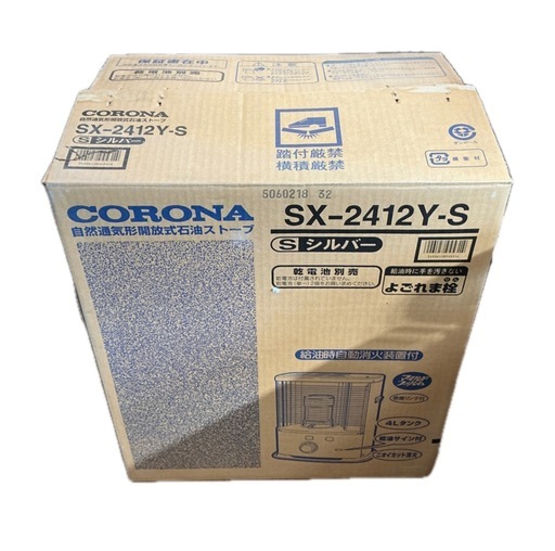 CORONA（コロナ）自然通気形開放式石油ストーブ SX-2412Y-S（シルバー）