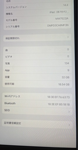 ? iPad 第7世代（2019）Wi-Fiモデル 32GB シルバー MW752J/A