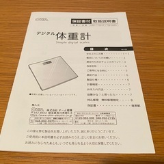 
デジタル体重計の画像