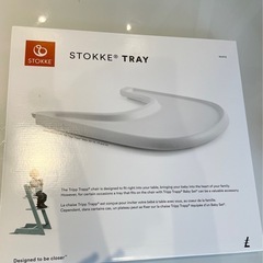 ストッケ　トリップトラップのアクセサリーの画像