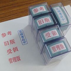 シャチハタ　Xスタンパー 5個セット「参考」「旧版」「受領」「管理版」「見積書在中」　★中古★の画像
