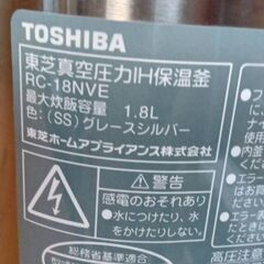 【B334】東芝　真空圧力IH保温釜　炊飯器　1.8L　動作確認OKの画像