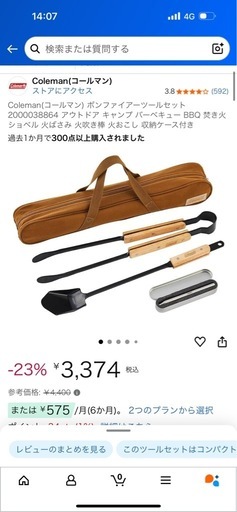 焚き火セット一式