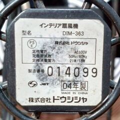 【B335】ドウシシャ　インテリア扇風機　簡易扇風機　2004年製　動作確認OKの画像