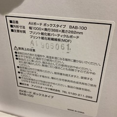 テレビ台【町田市再生家具】　252026の画像