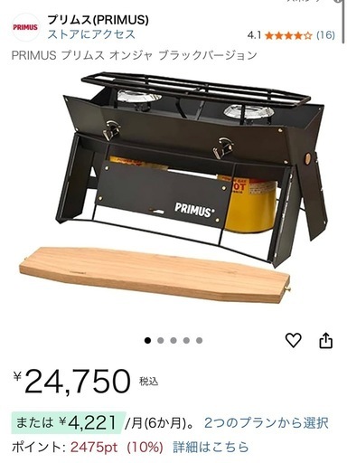 PRIMUS プリムス オンジャ ブラックバージョン