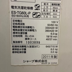 シャープ洗濯乾燥機の画像