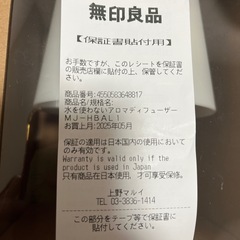 【引取り限定】無印良品水を使わないアロマディフューザーの画像