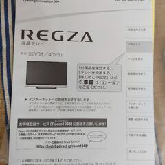 REGZA 32インチHDD付  YouTube Netflixの画像