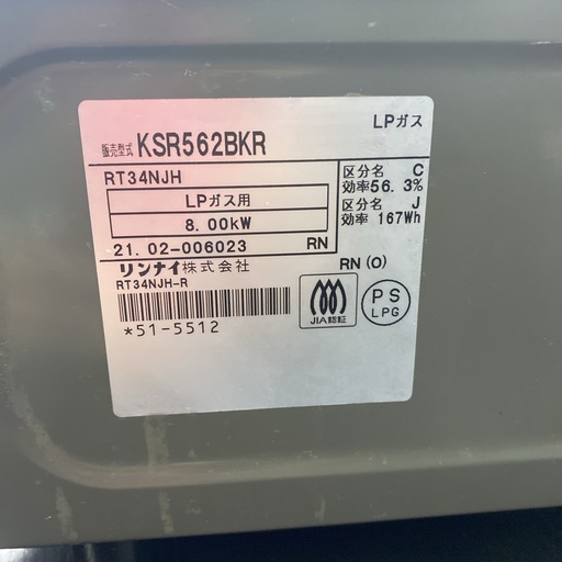 【ご来店限定】＊　リンナイ LPガスコンロ 2021年製＊1014-2