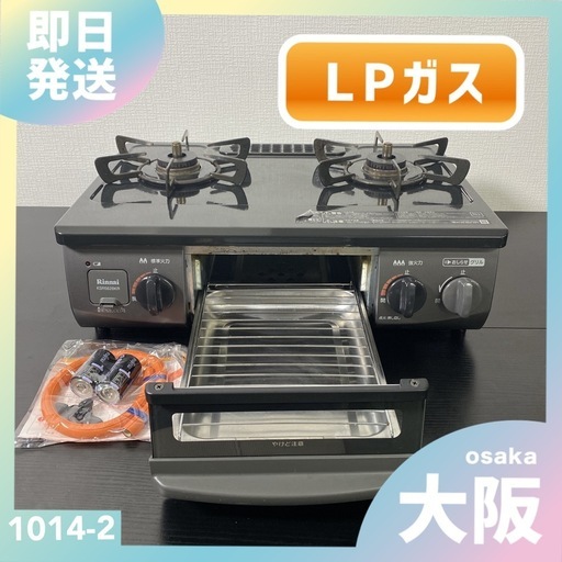 【ご来店限定】＊　リンナイ LPガスコンロ 2021年製＊1014-2